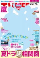 TV LIFE （テレビライフ） 首都圏版 2015年7/3号 表紙