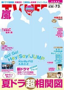 TV LIFE （テレビライフ） 首都圏版 2015年7/3号 (発売日2015年06月17日) 表紙