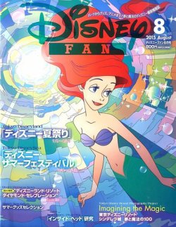 Disney Fan ディズニーファン 15年8月号 発売日15年06月22日 雑誌 定期購読の予約はfujisan