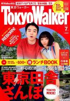 東京ウォーカー 2015年7月号 (発売日2015年06月20日) 表紙
