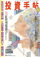 投資手帖 7月号 (発売日2015年06月20日) 表紙