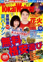Tokai Walker (東海ウォーカー) 2015年7月号 (発売日2015年06月20日) 表紙