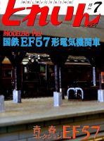 月刊とれいん 表紙