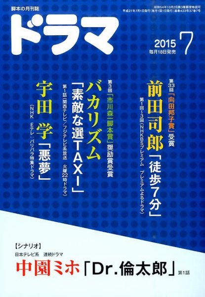 ドラマ 2015年06月18日発売号 表紙