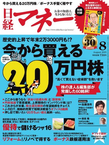 日経マネー 15年8月号 発売日15年06月日 雑誌 電子書籍 定期購読の予約はfujisan