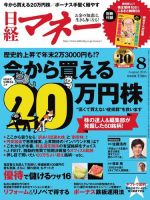 日経マネー 2015年8月号 表紙