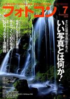 フォトコン 2015年7月号 (発売日2015年06月20日) 表紙