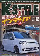 K-STYLE（Kスタイル） 12月号 (発売日2006年11月10日) 表紙