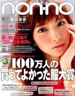 non・no（ノンノ） 2015年8月号 (発売日2015年06月20日) 表紙