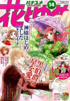 花とゆめ 2015年7/5号 表紙