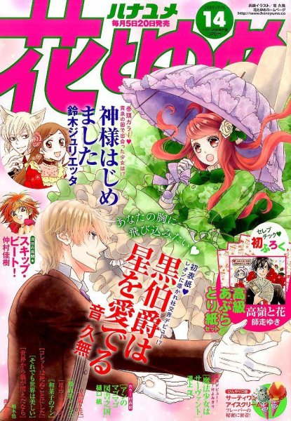 花とゆめ 2015年7/5号 (発売日2015年06月20日) 表紙