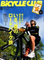 Bicycle Club（バイシクルクラブ） 2015年8月号 表紙