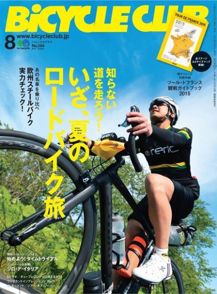 Bicycle Club（バイシクルクラブ） 2015年8月号 (発売日2015年06月20日) 表紙