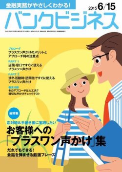 バンクビジネス 6月15日号 (発売日2015年06月05日) 表紙