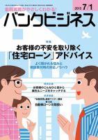 バンクビジネス 7月1日号 表紙