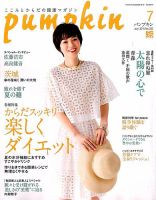 Pumpkin（パンプキン） 2015年7月号 (発売日2015年06月20日) 表紙