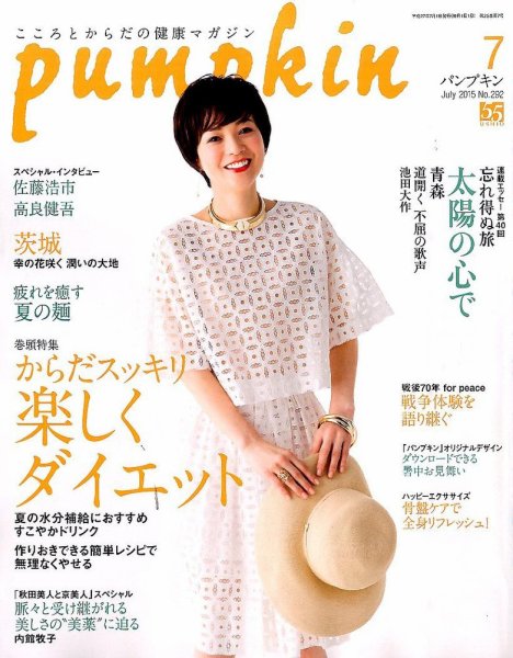 Pumpkin（パンプキン） 2015年7月号 (発売日2015年06月20日) 表紙