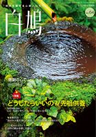 白鳩 No.64 (発売日2015年06月20日) 表紙