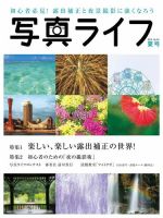 写真ライフ 2015年7月号 表紙