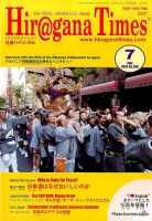 ひらがなタイムズ（HIRAGANA TIMES） 2015年7月号 表紙