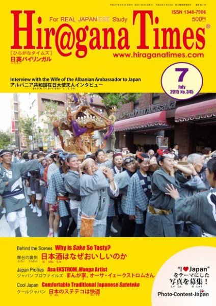 ひらがなタイムズ（HIRAGANA TIMES） 2015年7月号 (発売日2015年06月20日) 表紙