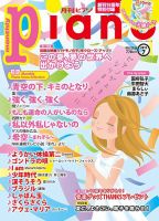 月刊ピアノ 2015年7月号 表紙