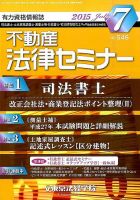 不動産法律セミナー 2015年7月号 表紙