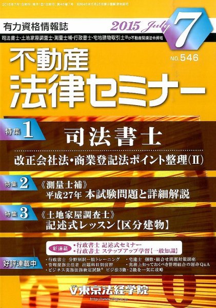 不動産法律セミナー 2015年7月号 (発売日2015年06月20日) 表紙