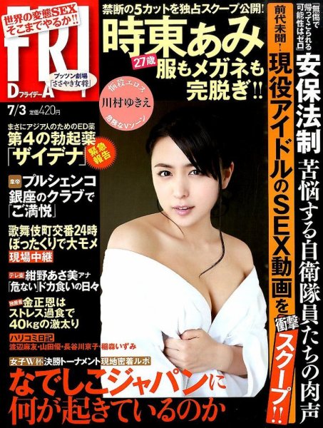 FRIDAY（フライデー） 2015年7/3号 (発売日2015年06月19日) 表紙