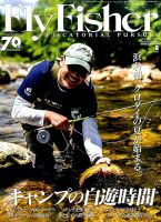 FLY FISHER（フライフィッシャー） 2015年8月号 表紙
