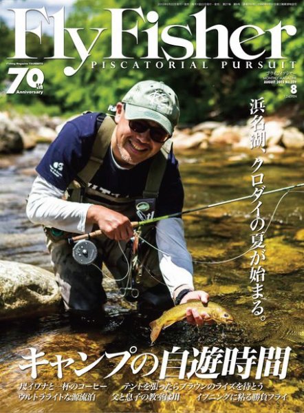 FLY FISHER（フライフィッシャー） 2015年8月号 (発売日2015年06月22日) 表紙