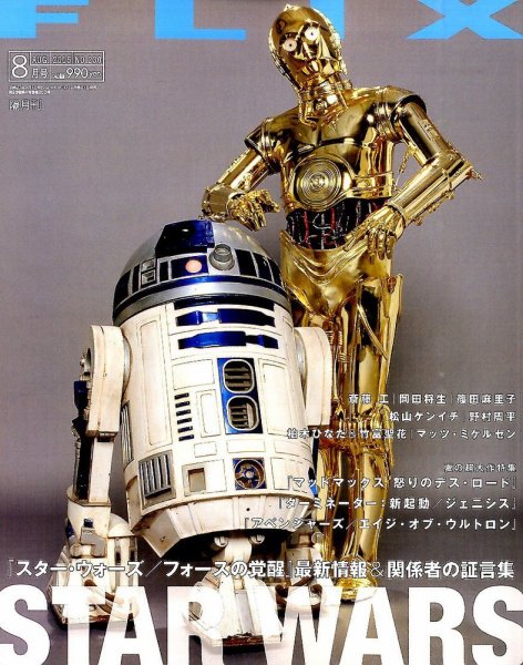 FLIX（フリックス） 2015年8月号 (発売日2015年06月20日) 表紙