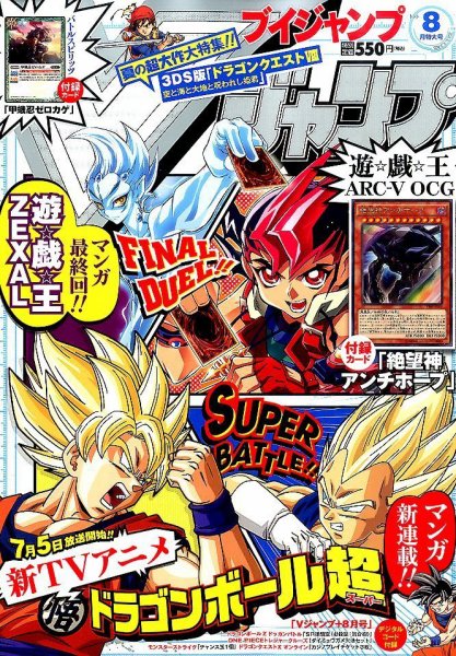 ジャンプ　ドラゴンボールキャンペーン　ミスプリ Vジャンプ 2015年6月号 (発売日2015年04月21日) | 雑誌/定期購読の予約