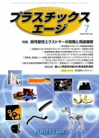 プラスチックスエージ 2015年7月号 (発売日2015年06月23日) 表紙