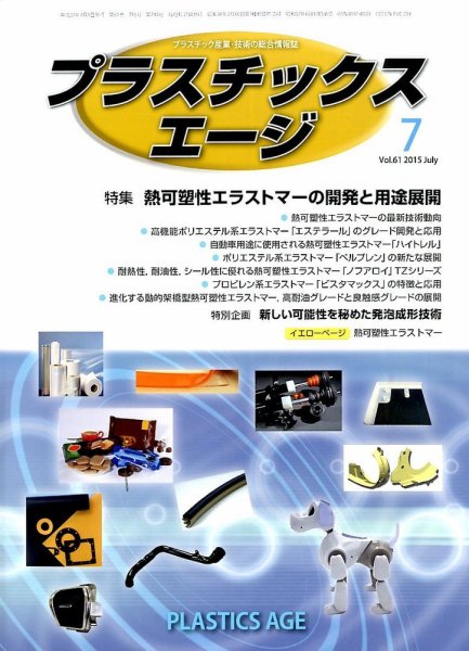 プラスチックスエージ 2015年7月号 (発売日2015年06月23日) 表紙