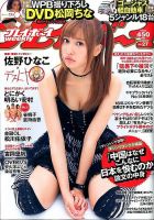 週刊プレイボーイ/週プレ 表紙