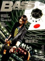 BASS MAGAZINE（ベースマガジン） 2015年7月号 (発売日2015年06月19日) 表紙
