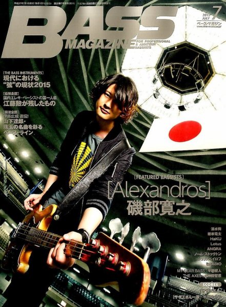 BASS MAGAZINE（ベースマガジン） 2015年7月号 (発売日2015年06月19日) 表紙