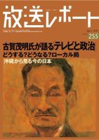 放送レポート 255号 (発売日2015年06月20日) 表紙