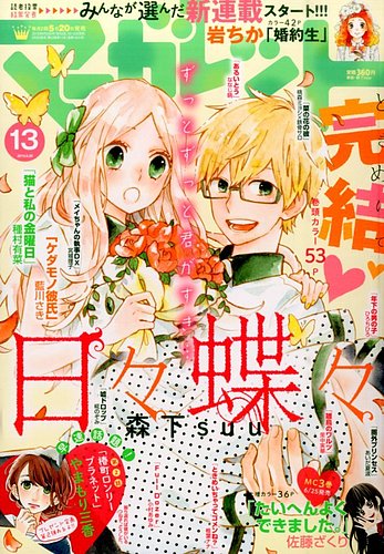 マーガレット 15年6 号 発売日15年06月05日 雑誌 定期購読の予約はfujisan