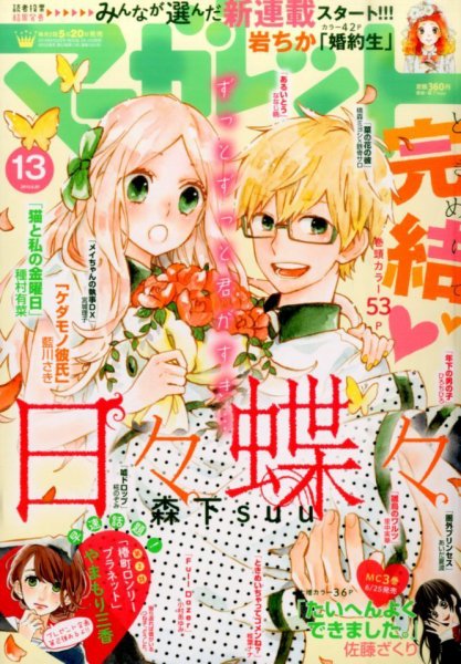 マーガレット2014年16号 1055015_n.jpg