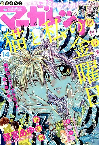 マーガレット2015年7号 マーガレット 2015年7/5号 (発売日2015年06月20日) | 雑誌/定期