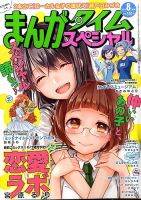 まんがタイムスペシャル 2015年 08月号 (発売日2015年06月22日) 表紙