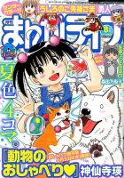 まんがライフ 2015年 08月号 (発売日2015年06月17日) 表紙
