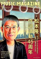 MUSIC MAGAZINE（ミュージック・マガジン） 2015年7月号 (発売日2015年06月20日) 表紙