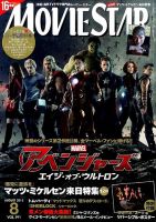 MOVIESTAR(ムービースター) 2015年8月号 表紙