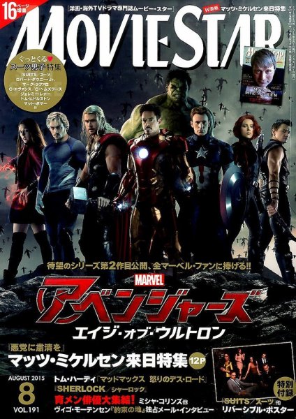 MOVIESTAR(ムービースター) 2015年8月号 (発売日2015年06月20日) 表紙