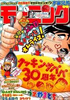 モーニング 2015年7/2号 表紙