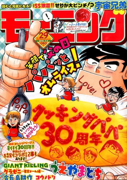 モーニング 2015年7/2号 (発売日2015年06月18日) 表紙