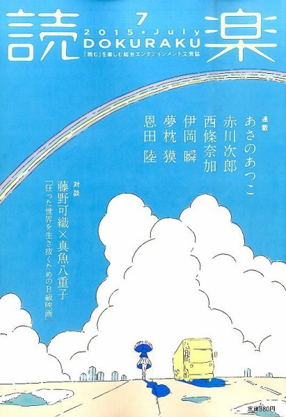 読楽 2015年7月号 (発売日2015年06月22日) 表紙